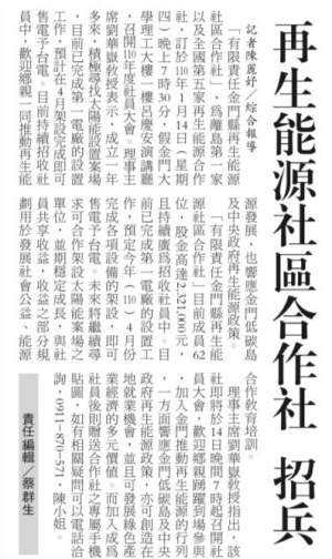 再生能源社區合作社 招兵